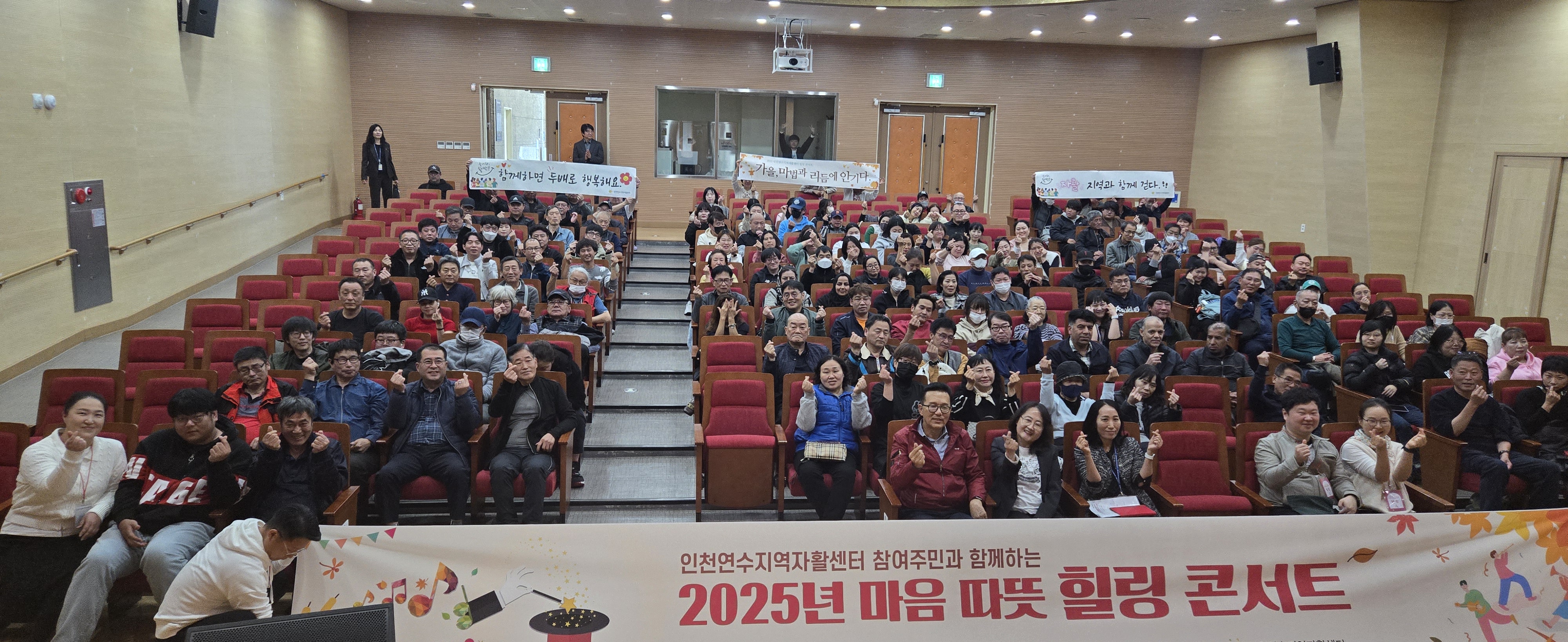 연수구는 지난 29일 청학문화센터 청학아트홀에서 인천연수지역자활센터 자활사업 참여자와 종사자 200여 명이 참석한 가운데 힐링콘서트를 열었다